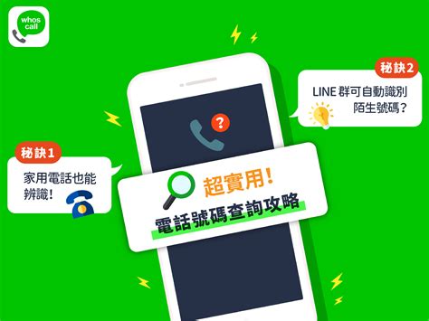 電話號碼查詢 吉凶|電話號碼吉凶